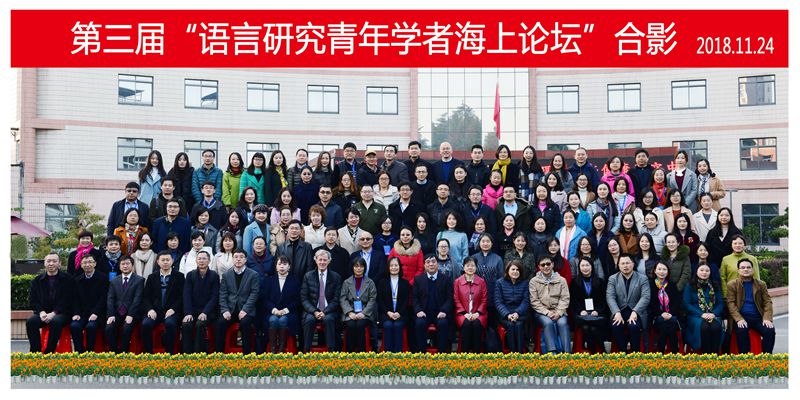 1543904819177850.jpg 2018350vip8888新葡的京集团-海上论坛合影 _副本.jpg